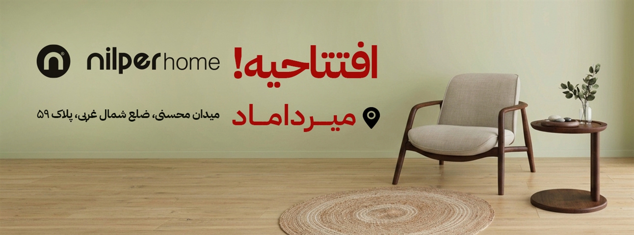 افتتاحیه فروشگاه میرداماد